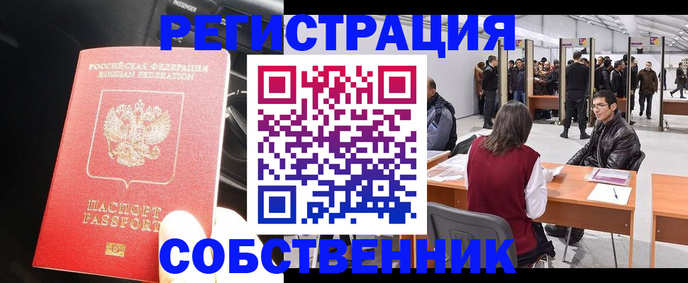 прописка для работы в Сыктывкаре